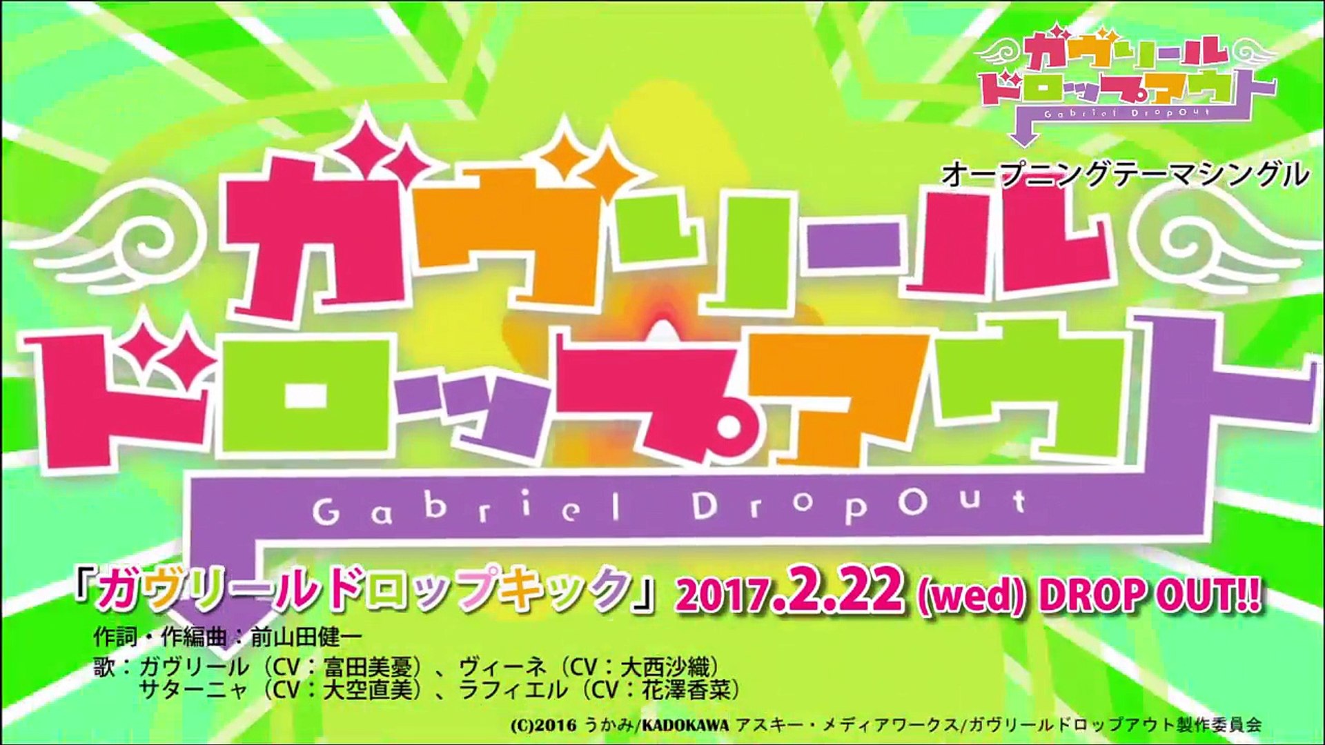 ｔｖアニメ ガヴリールドロップアウト ｏｐテーマ ガヴリールドロップキック 試聴 Vmmwjtojbe4 Video Dailymotion