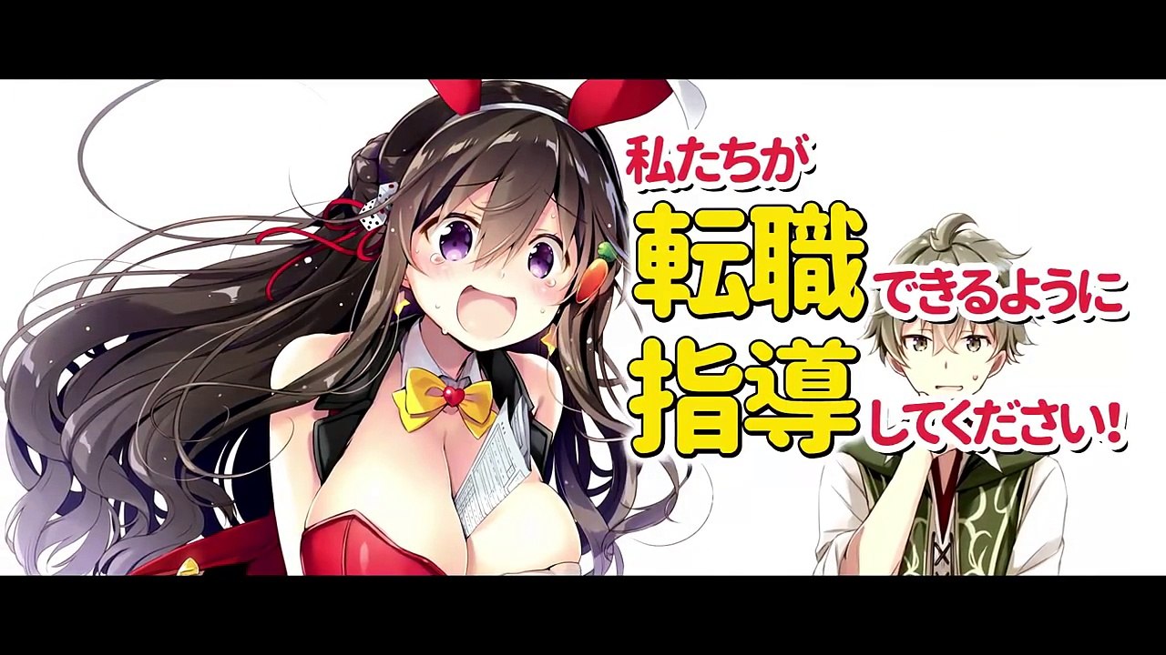 GA文庫『ぜったい転職したいんです！！ ～バニーガールは賢者を目指す～』PV-B2nJ9pancig