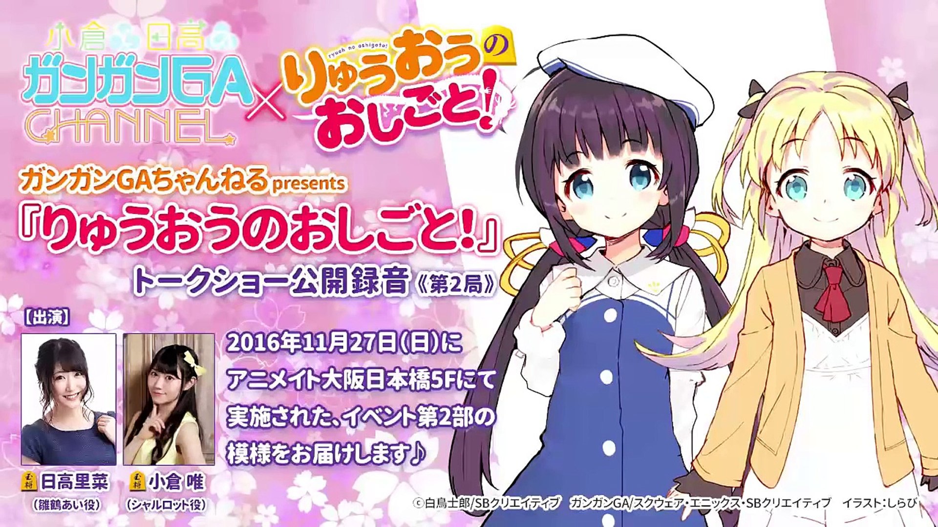 りゅうおうのおしごと トークショー公開録音 ガンガンgaちゃんねるpresents 17年2月1日配信 6tydghxiac0 Video Dailymotion