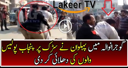 Extreme Dhulai of Punjab Police in Gujranwala