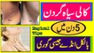 Neck Whitening Tips In Urdu | Kali Siya Gardan Ko Gora Karne Ki Tips