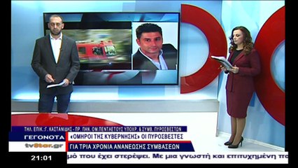 Δεν ικανοποιήθηκαν οι πυροσβέστες