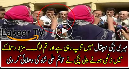 Extreme Dhulai of Qaim Ali Shah By a Victim Woman