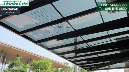 หลังคาหน้าบ้าน หลังคาโปร่งแสง ShinkoLite KUNNAPAB Tel:095-525-0600