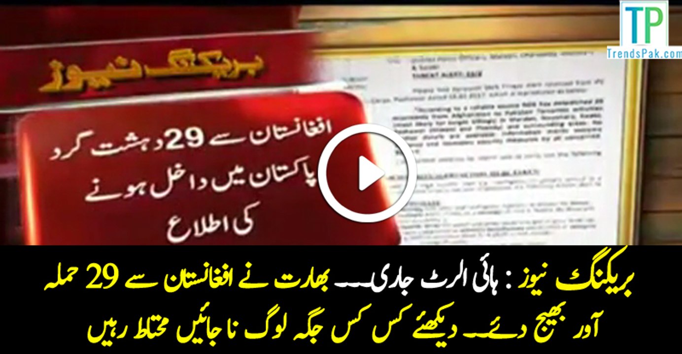 High alert in Pakistan dozens of Terrorists enter in Pakistan