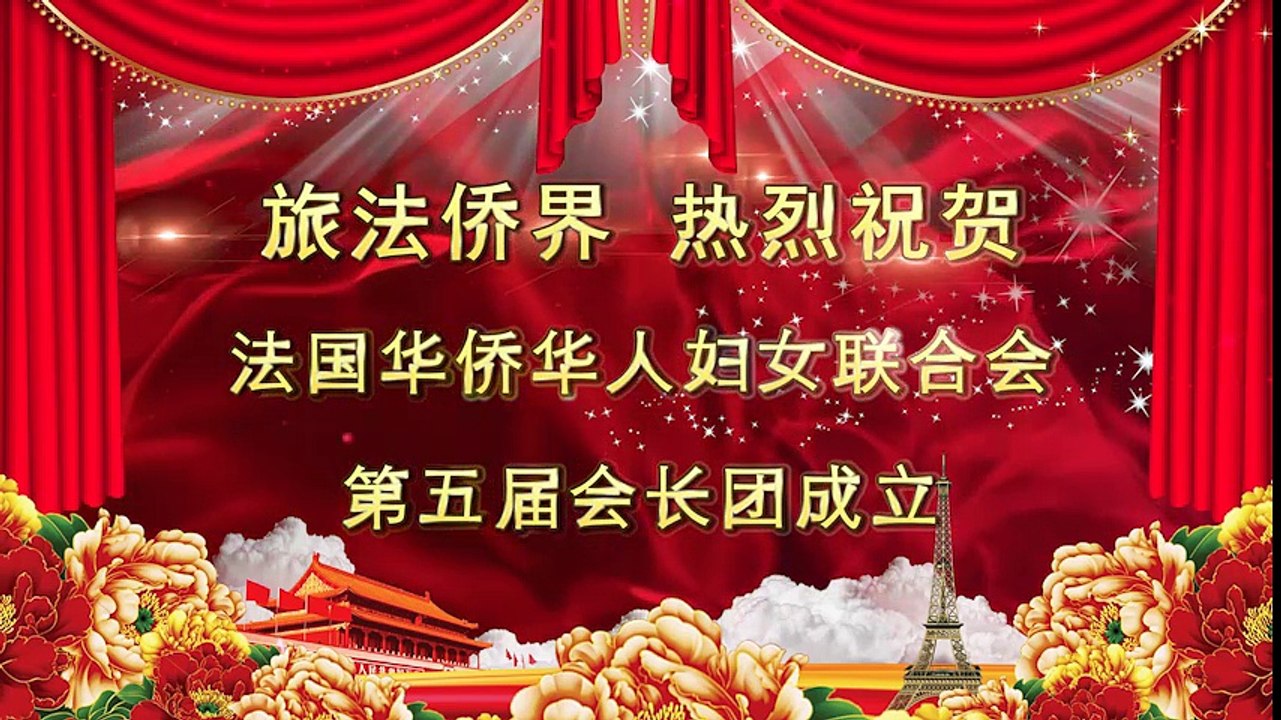 Message de félicitation pour l'Association des Femmes d'Origine Chinoise Résidant en France 2/5