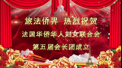 Message de félicitation pour l'Association des Femmes d'Origine Chinoise Résidant en France 4/5