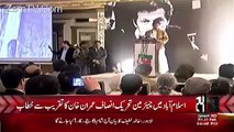 Imran Khan Addresses In Islamabad - 17th February 2017