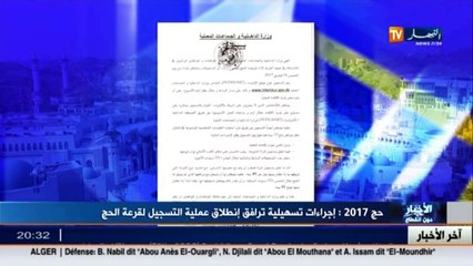 حج 2017  إجراءات تسهيلية ترافق إنطلاق عملية التسجيل لقرعة الحج
