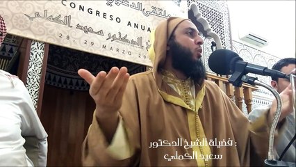 -نحن المسلمين لا نكفر الصحابة  د. سعيد الكملي--