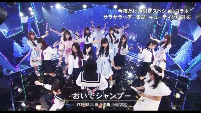 おいでシャンプースペシャルコラボ モー娘 モモクロ 乃木坂４６ 欅坂46 ａｋｂ４８ S Uet 動画 Dailymotion