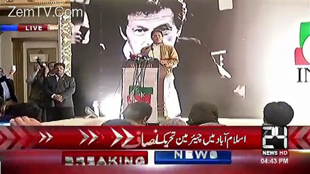 Imran Khan addresses to the seminar in Islamabad - 17th February 2017