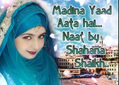 URDU  Naat Sharif by Shahana Shaikh - Madina Yaad Aata hai (Must Listen)