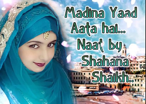 URDU Naat Sharif by Shahana Shaikh - Madina Yaad Aata hai (Must Listen)