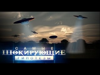 Самые шокирующие гипотезы. Странные люди HD