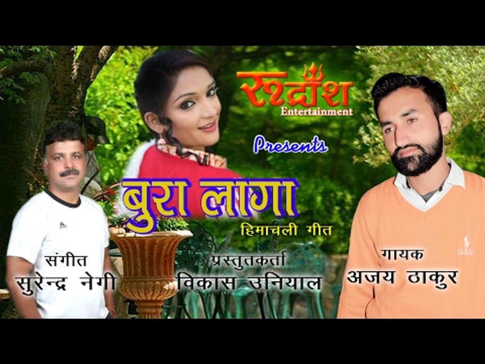 Bura Laga # New Pahari Song # By- Ajay Thakur # Rudransh Entertainment