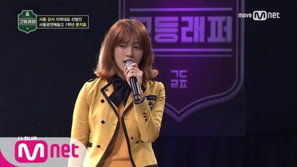 [2회]'샤샤샤' 의 주인공!  미모의 래퍼 문지효 @ 서울 강서 지역 대표 선발전