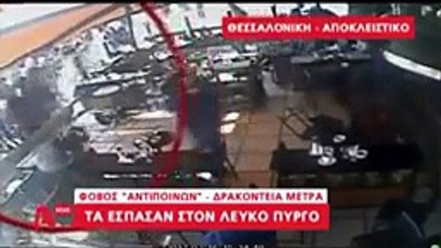 Schalke fans storm a cafe in Thessaloniki Greece - PAOK 0-3 SCHALKE - 16.02.2016 HD