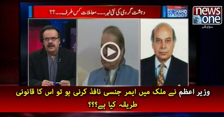 How can PM impose Emergency in the Country under constitution shade? Dr.Shahid Masood tells