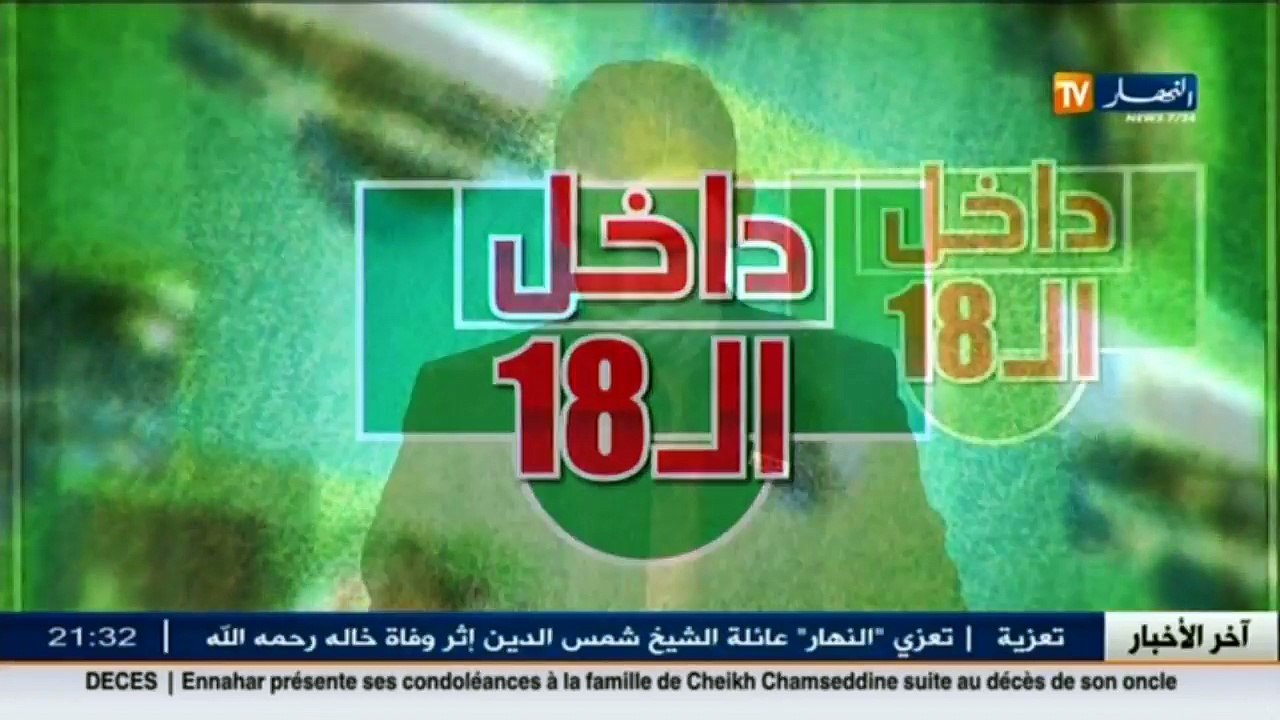 داخل الـ 18  روراوة يقطع الطريق على خصومه بقوان...