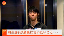 170220 羽生選手からのメッセージ