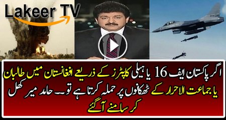 Hamid Mir is Giving His Analysis on Surgical Strike Openly