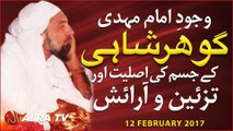 Wajood-e-Imam Mehdi GOHAR SHAHI Ke Jism Ki Asaliyet Aur Tazeen-o-Araish | By Younus AlGohar