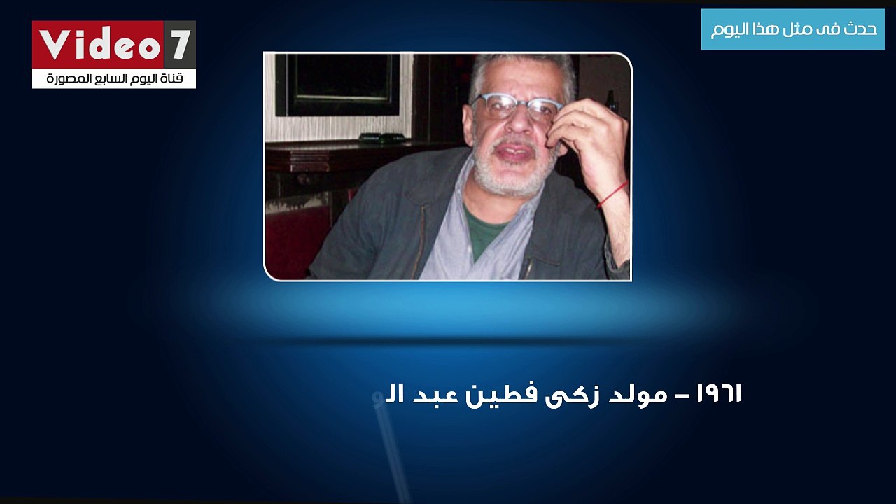 حدث فى مثل هذا اليوم.. اغتيال وزير الثقافة الأديب يوسف السباعى فى قبرص