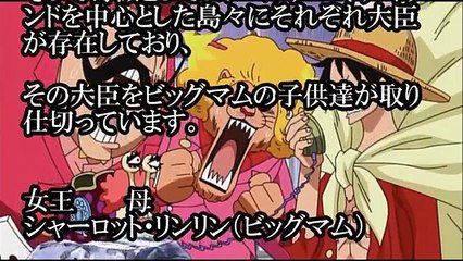 【驚愕】ビッグマムの34人の大臣とは！？その全貌は…！？【ジャンプ考察チャンネル】-LhpvUEZeljQ