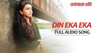 Din Eka Eka | Full Audio Song | Bonny | Koushani | Madhuraa Bhattacharya | Indraadip Dasgupta | Salman Sheezan