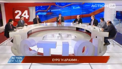 Ευρώ ή Δραχμή στο Action Θεμα με τον Αντώνη Λιάρο (action24, 16/2/17) [2/4]