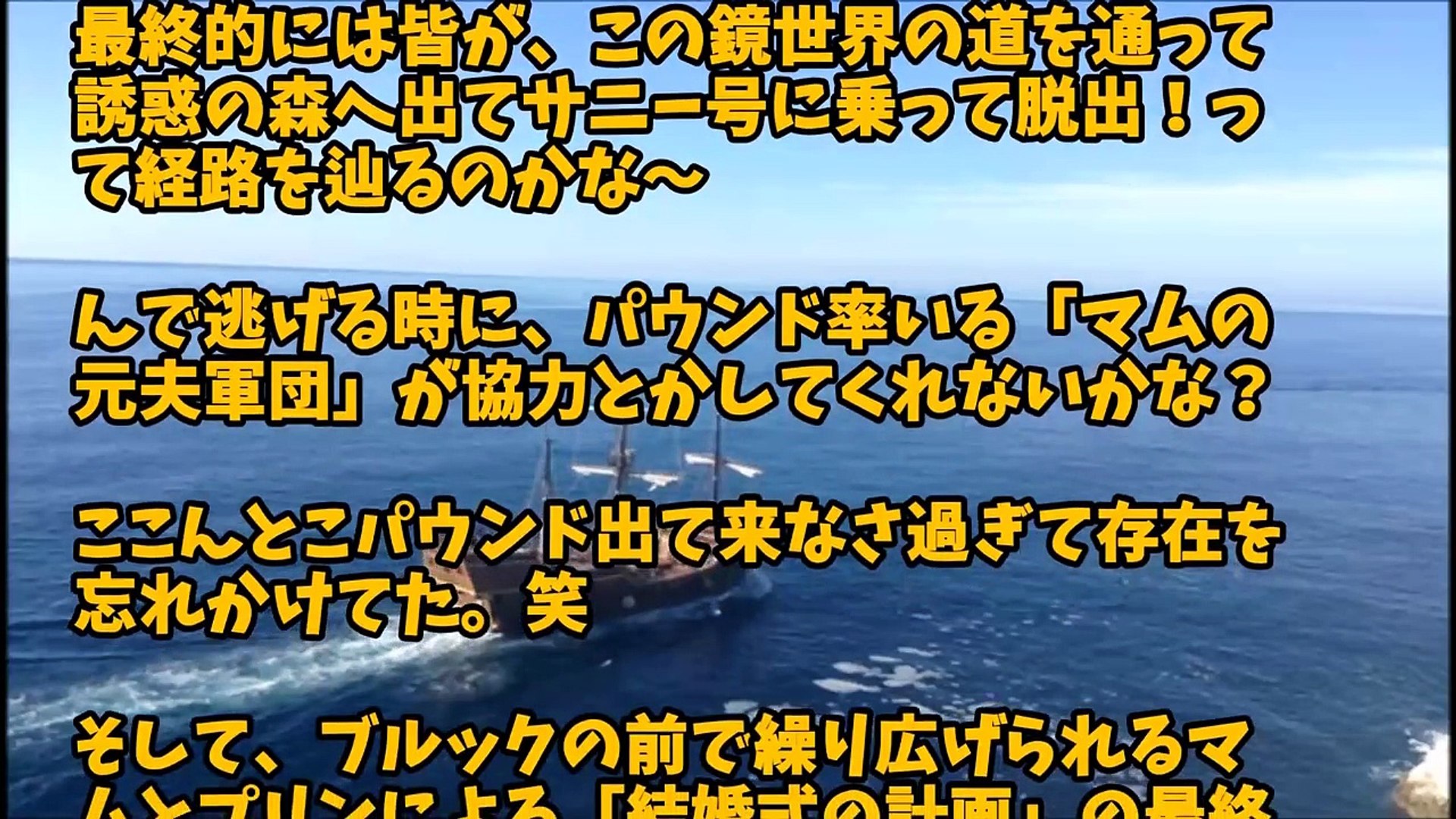 ワンピース第854話 何やってんだ 感想と今後の展開予想 ワンピースファンチャンネル Fujyjyfs0cc Video Dailymotion