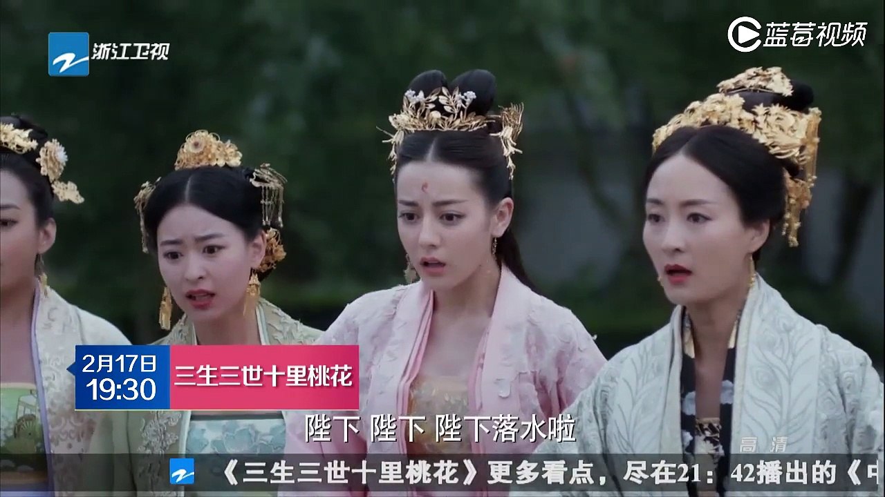 【中国蓝剧场】 2月17日中国蓝剧场《三生三世十里桃花》预告：白浅玄女开战 凤九水中救东华帝君 【浙江卫视官方超清1080P】-QZAoKIVB6fk