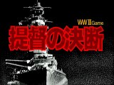 提督の決断　P.T.O.　X68000　BGM　Opening（エフェクト無し　No Effect)