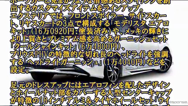 【プリウスPHV 新型 モデリスタでカスタマイズが良い感じだ！】-8J0rXuyaU0o