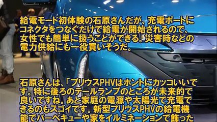 【新型プリウスPHV　簡単に扱うことができる給電モード初体験でホントにカッコいい！】-B4NKFr7vVIg