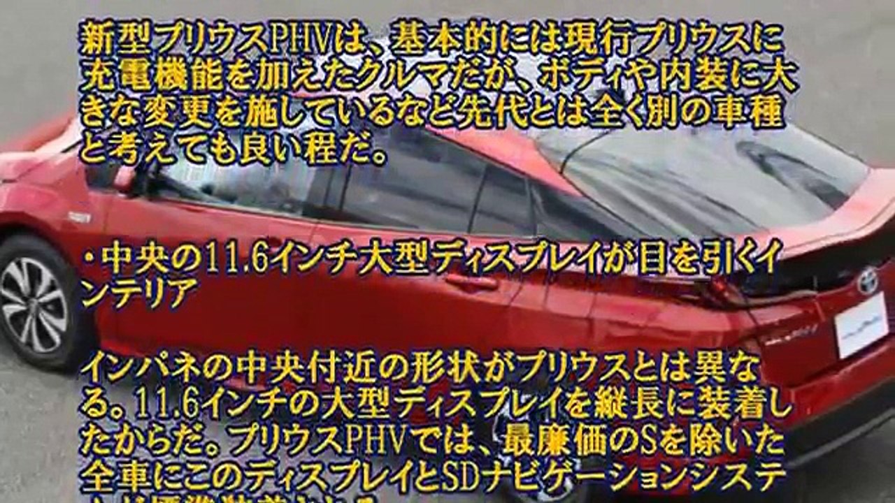 【新型プリウスPHV発売！326～422万円“高めの値段”いよいよ登場！】-k4hbT77krQo