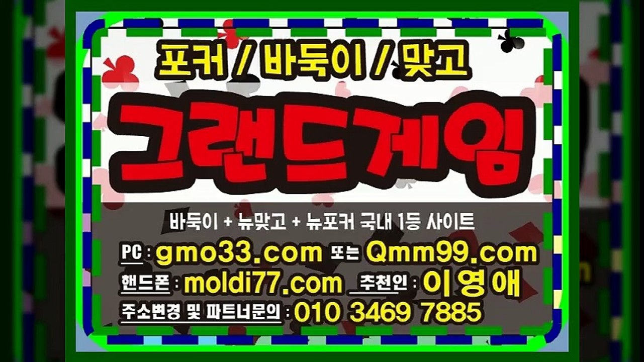 응팔게임-뉴할배게임-파파게임-군주게임 #바둑이 #맞고 #포커 010-3469-7885 연락줘욥~!