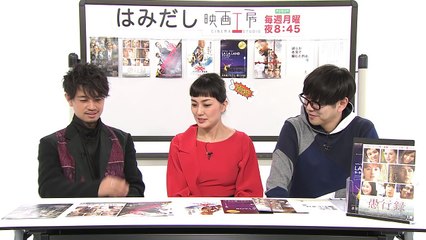 斎藤工＆板谷由夏が『ラ・ラ・ランド』など2月下旬のイチオシ新作映画を「はみだし映画工房」で激論！-4EUmUgV2BGc