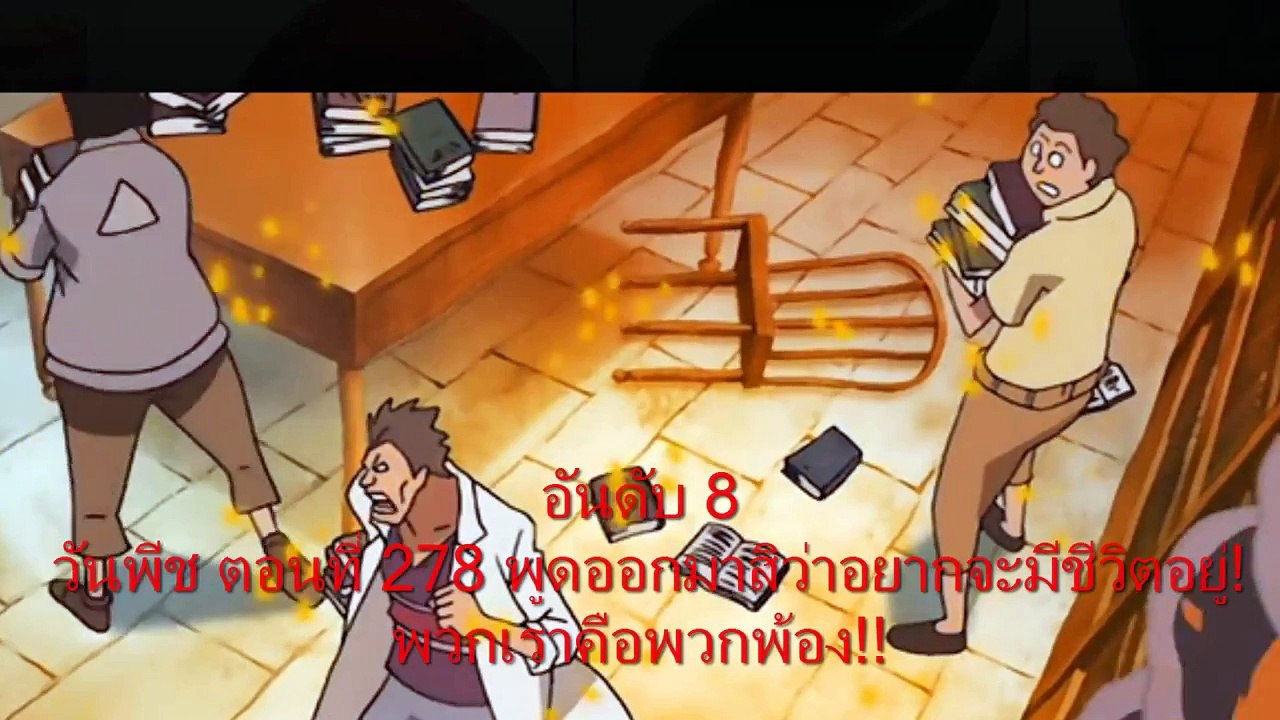 10 อันดับฉากสุดเศร้า ฉากเรียกน้ำตาของวันพีช