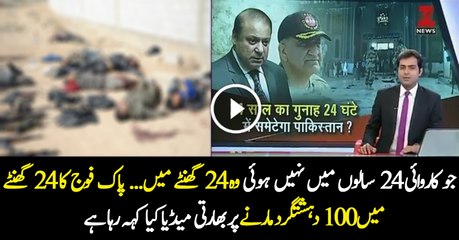 Indian Media Report On Pak Army Kil-led 100 Terrorist In 24 Hr