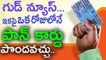 Simple Way To Get Pan Card In One Day-- Pan Card