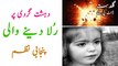 Very Heart Trembling Poem on Sucide Bombing Attacks in Pakistan