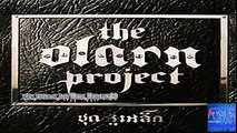 ดิ โอฬารโปรเจ็คต์ (The Olarn Project) อัลบั้ม หูเหล็ก HD By Music Memories90