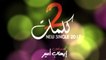 Ihab Amir - 2 Kelmat (EXCLUSIVE ORIGINAL AUDIO) | إيهاب أمير - 2 كلمات