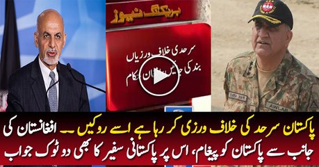 Afghanistan Is Crying Over Pak Army In Action
