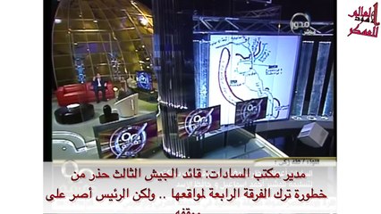 أسرار هزيمة حرب أكتوبر١٩٧٣ .. لماذا لم يكشف العسكر عن تحقيق لجنة كتابة التاريخ؟