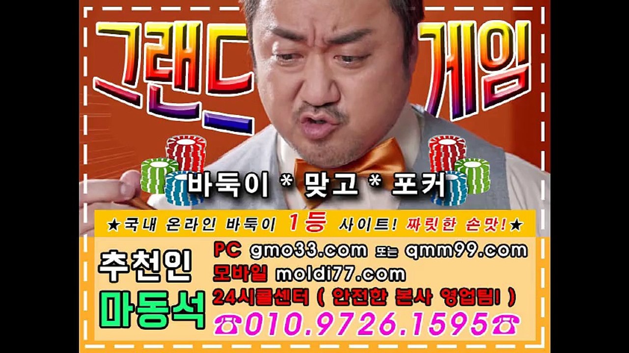 그랜드게임바둑이 (qmmq88.com 츄쵼:마동석) #그랜드게임 #또와바둑이 #임팩트바둑이 #노리터바둑이 #타이탄바둑이 #바둑이 #로우바둑이 #바둑이족보 #바둑이룰 #천지게임 #심의바둑이 #성인게임 #몰디브게임