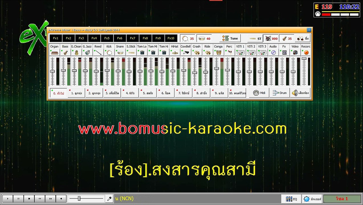 ปิดบัญชีอีจอบไหล - จั๊กจั่น เสียงอีสาน - MIDI KARAOKE
