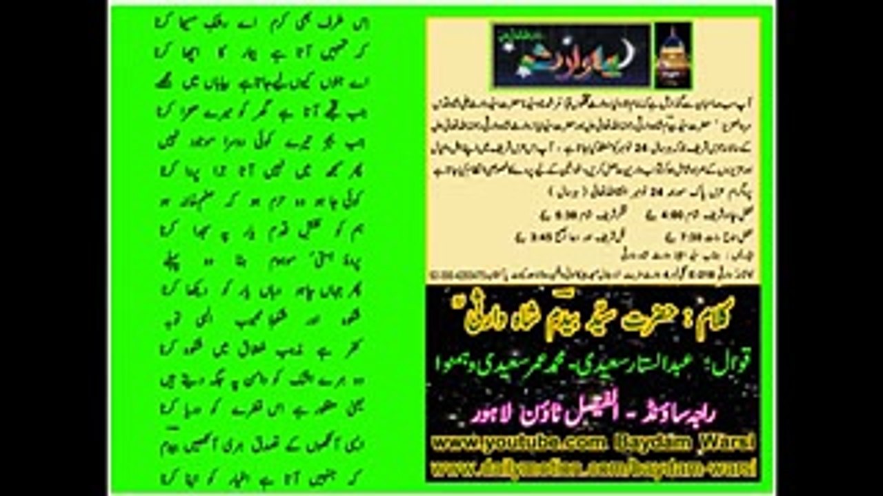 Iss traf bhee Karam ( Qawali By Abdul Sattar Saeedi , Mohammad Umer Saeedi & Hamnawa )